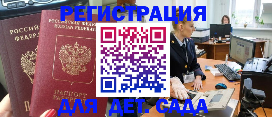 прописка для работы в Медвежьегорске